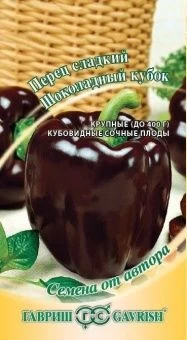 00015251_Перец Кубок шоколадный (Гавриш)11000