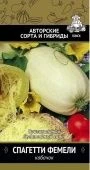 Кабачок Спагетти Фемели 12шт (ПОИСК)