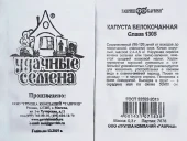 Капуста бк Слава 1305 серия Удачные семена Б/П (Гавриш) 