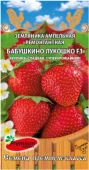 Земляника Бабушкино лукошко (Премиум Сидс)