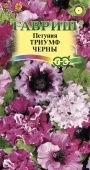 Петуния Триумф Черны бахромчатая (Гавриш) 1/1000