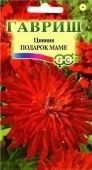 Цинния Подарок маме (Гавриш) 1/1000