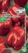 Перец Звезда Востока Красная (СеДек)