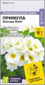 Примула Аккорд Вайт 5шт (Сем Алт) 