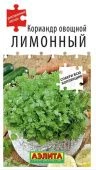 Кориандр овощной Лимонный (Аэлита) 