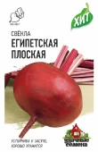Свекла Египетская плоская (Гавриш) МЕТАЛЛ 1/600