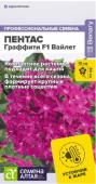 Пентас Граффити F1 Вайлет ланцетовидный 3шт (Сем Алт)