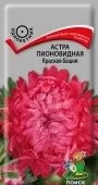 Астра Красная башня пионовидная 0,3г (ПОИСК)
