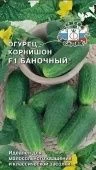 Огурец Баночный 0,3г (СеДек)
