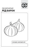 Лук Ред Барон Б/П (Гавриш)