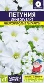 Петуния Лимбо Вайт серия Низкорослые гиганты 7шт (Сем Алт)