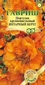 Портулак Янтарный берег (Гавриш)