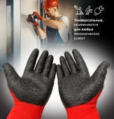 Перчатки красные с текстурированным латексным покрытием 1/12