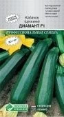 Кабачок Диамант F1 5шт Голландия Seminis (Евросемена)