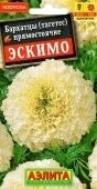 Бархатцы Эскимо (Аэлита)