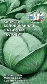 Капуста бк Сахарная Голова (СеДек)