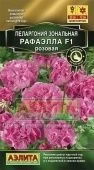 Пеларгония Рафаэлла розовая (Аэлита)