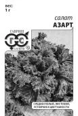 Салат Азарт 0,5г серия Удачные семена Б/П (Гавриш)