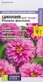 Цинния Дабл Захара Розовая фантазия 5шт (Сем Алт)