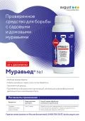 Муравьед №1 ПРОФИ 0,5л 1/6 (Август)