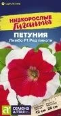 Петуния Лимбо F1 Ред пикоти 10шт Низкорослые гиганты (Сем Алт) 