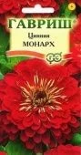 Цинния Монарх (Гавриш) 1/1000