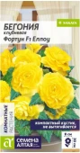 Цветы Бегония Фортун F1 Еллоу клубневая 4шт (Сем Алт)