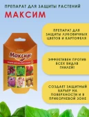 Максим 25мл 1/30(В/Х)
