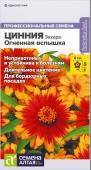 Цинния Захара Огненная вспышка 5шт (Сем Алт)