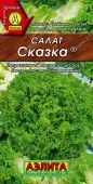 Салат Сказка листовой 0,5г (Аэлита)