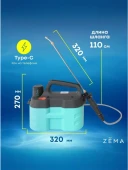 Опрыскиватель аккумуляторный Zема 5л 1/8 (Н)