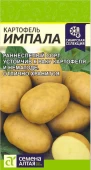 Картофель Импала 0,02г (Сем Алт)