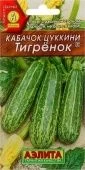 Кабачок Тигренок (Аэлита)