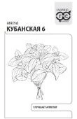 Мята перечная Кубанская Б/П (Гавриш) 