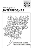 Петрушка листовая Бутербродная Б/П (Гавриш) 