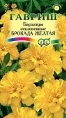 Бархатцы Брокада желтая отклоненные (Гавриш) 