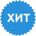 Хиты продаж Хиты продаж