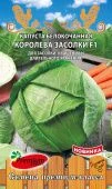 Капуста бк Королева засолки (Премиум Сидс)"