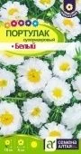 Портулак Супермахровый белый (Сем Алт)