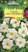Георгина Лента серебряная (Гавриш) 1/1000