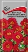 Портулак Солнечная страна вишнёвый крупноцветковый  0,1гр (ПОИСК)