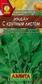 Индау (руккола) с крупным листом (Аэлита)