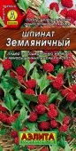 Шпинат Земляничный 0,05г (Аэлита) 