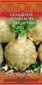Сельдерей корневой Иван-Царевич серия Русский вкус (Гавриш)
