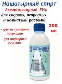 Нашатырный спирт 200мл 1/26 (В/Х)