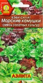 Салат Бэби Морские Камушки смесь (Аэлита)