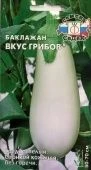Баклажан Вкус грибов (СеДек)