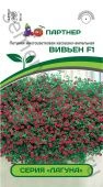 Петуния Вивьен F1 многоцветковая каскадная мини 5шт серия Лагуна (Партнер)