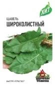 Щавель Широколистный (Гавриш) МЕТАЛЛ