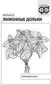 Мелисса Лимонные дольки Б/П (Гавриш) 1/1000 